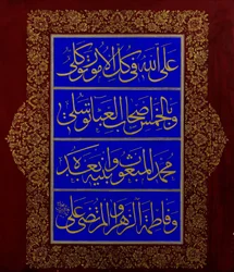 Levha (kalligraphische Inschrift)